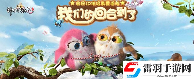 神雕俠侶2手游