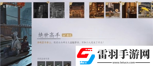 燕云十六聲絕世高手任務(wù)怎么觸發(fā)
