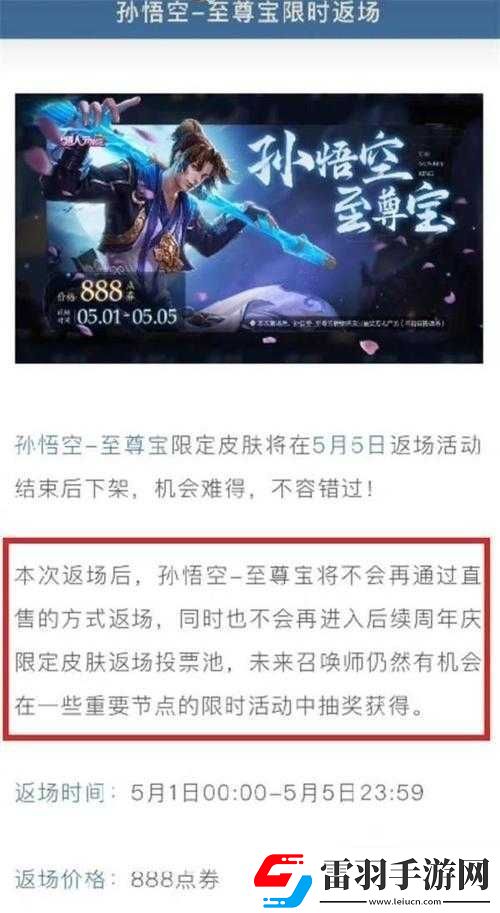 王者榮耀至尊寶
