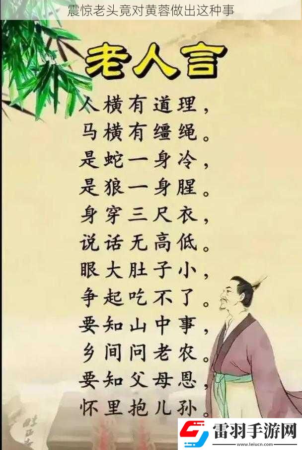 震驚老頭竟對(duì)黃蓉做出這種事