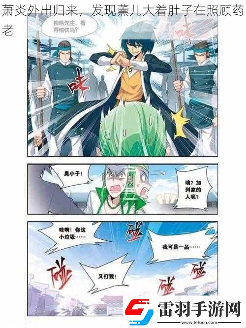 蕭炎外出歸來