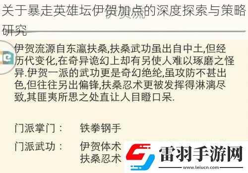關(guān)于暴走英雄壇伊賀加點的深度探索與策略研究