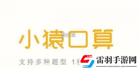 小猿口算pk排行榜等級(jí)