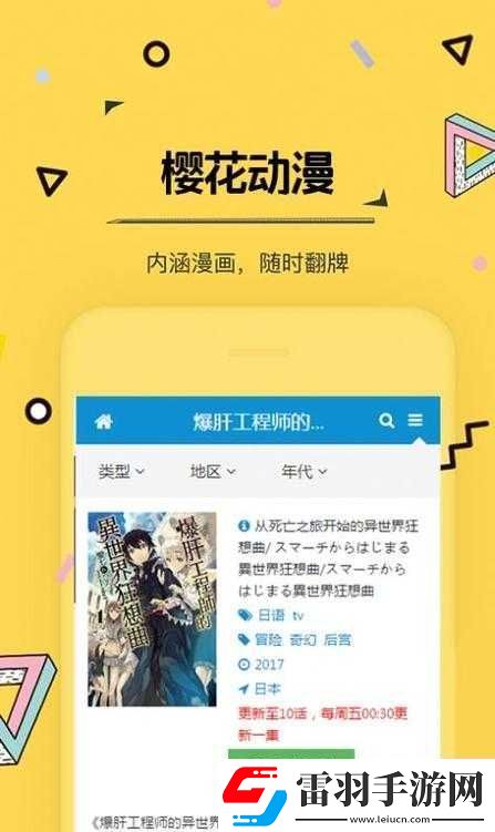 櫻花動(dòng)漫