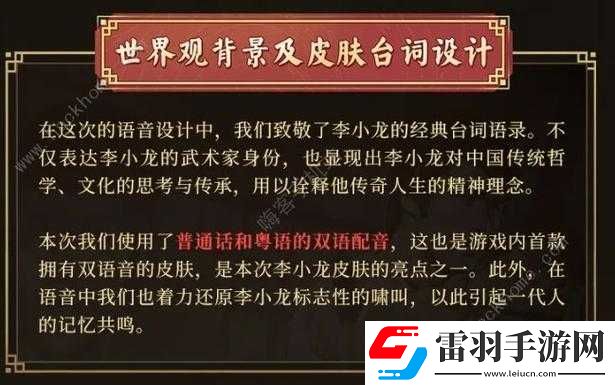 王者榮耀李小龍粵語(yǔ)語(yǔ)音包使用指南