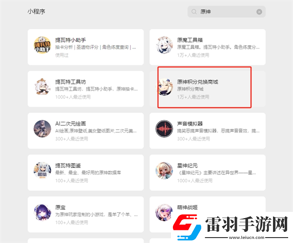 原神5.1版本積分兌換商城更新內(nèi)容介紹原神積分兌換商城微信小程序介紹