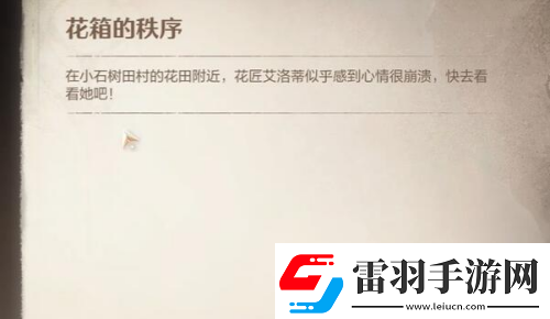 無限暖暖花箱的秩序任務(wù)圖文流程