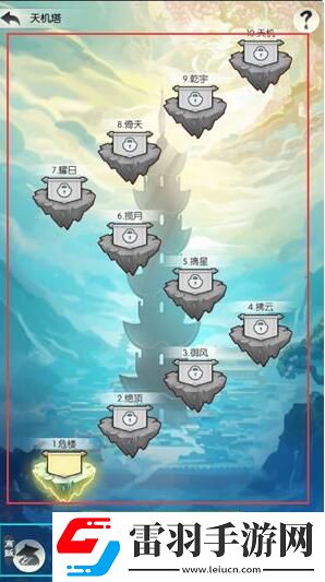 無極仙途天機(jī)樓怎么玩