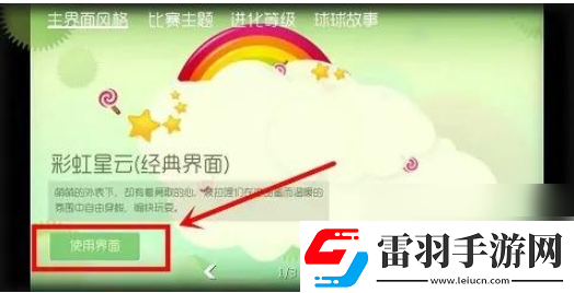 球球大作戰(zhàn)怎么自定義皮膚