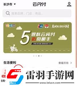 云閃付地鐵怎么用云閃付地鐵乘車碼在哪里