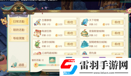 神雕俠侶2手游