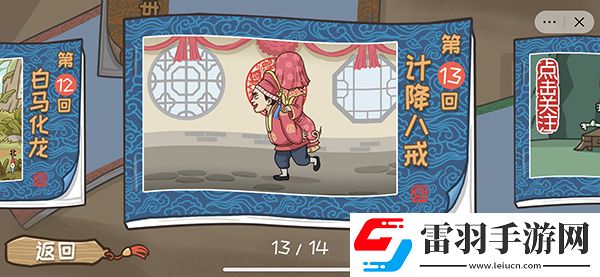 西游梗傳計降八戒通關(guān)攻略