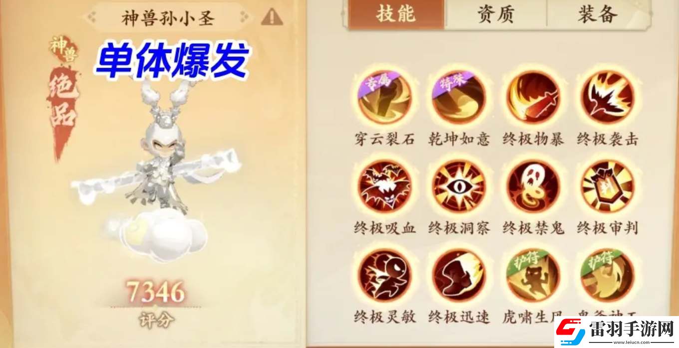 封神幻想世界孫悟空技能打書攻略