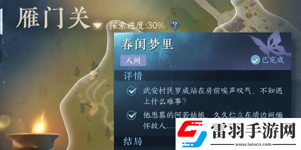 逆水寒手游春閨夢里任務(wù)完成步驟