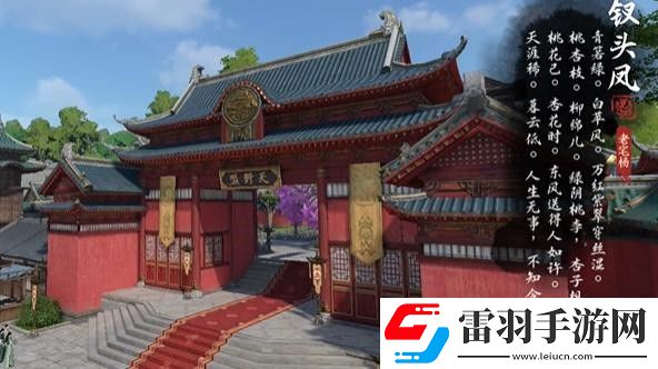 逆水寒手游汴京詞話天野盟任務完成攻略