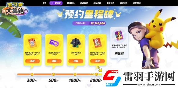 寶可夢大集結手游公測時間