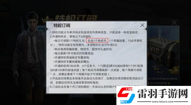 和平精英物資幣免費(fèi)獲取方法