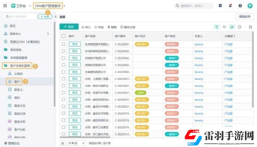 成免費CRM直接看