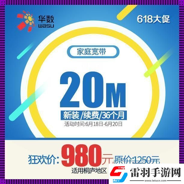 “618狂歡寬帶續(xù)費笑談網(wǎng)事如煙”