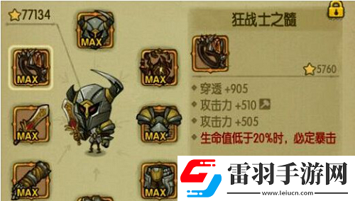 貪婪洞窟狂戰(zhàn)士之髓如何獲得