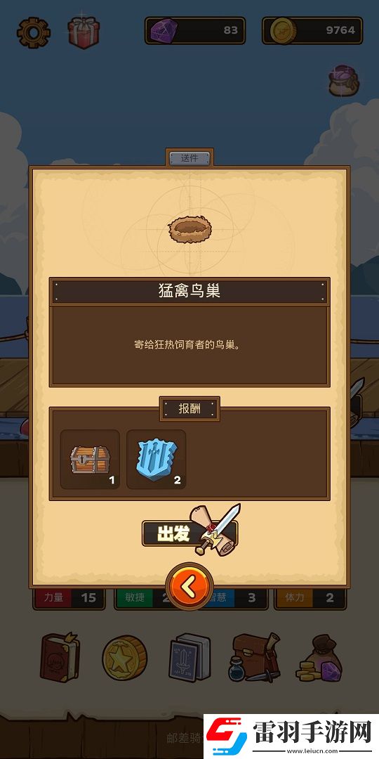 郵差騎士