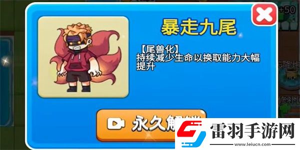 別惹農(nóng)夫暴走九尾怎么解鎖
