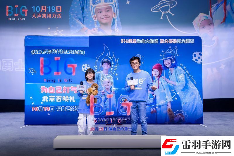 暖心治愈電影816在京首映
