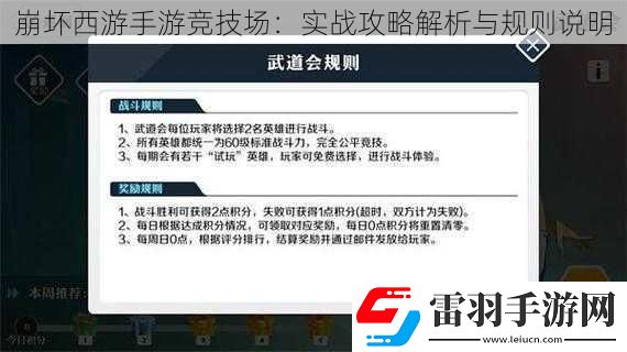 崩壞西游手游競(jìng)技場(chǎng)