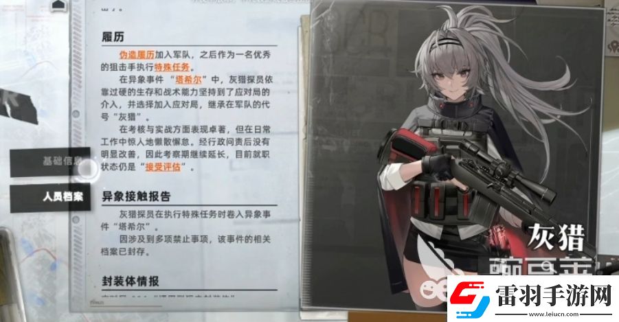 異象回聲灰獵是誰