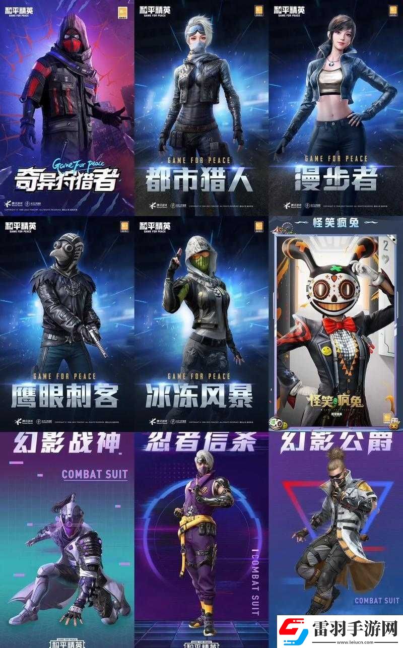 和平精英周年盛典皮膚悉數回歸