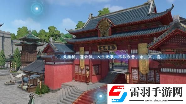 逆水寒手游汴京詞話天野盟任務完成攻略