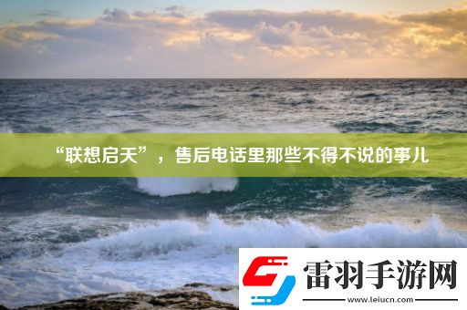 “聯(lián)想啟天”