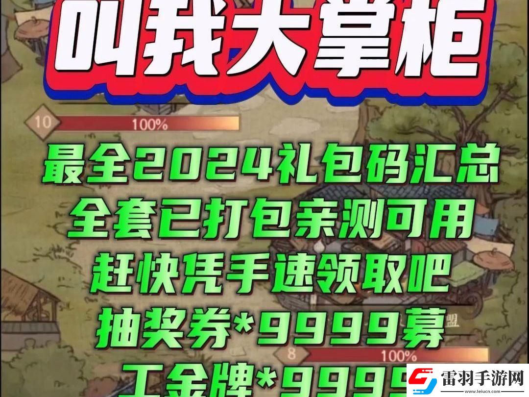 掌柜禮包傳奇