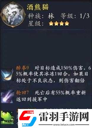 長安幻世繪酒熊貓實力解析