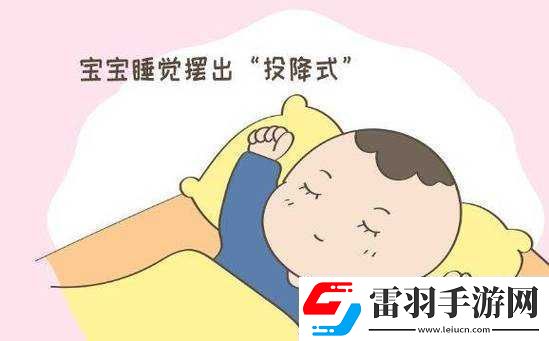 寶寶握住坐下睡覺(jué)好嗎之探討
