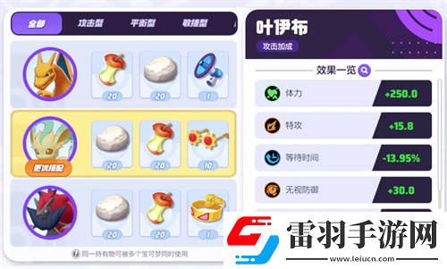 寶可夢(mèng)大集結(jié)葉伊布持有物怎么選