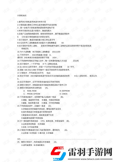 初三微機考試必考內容全解析