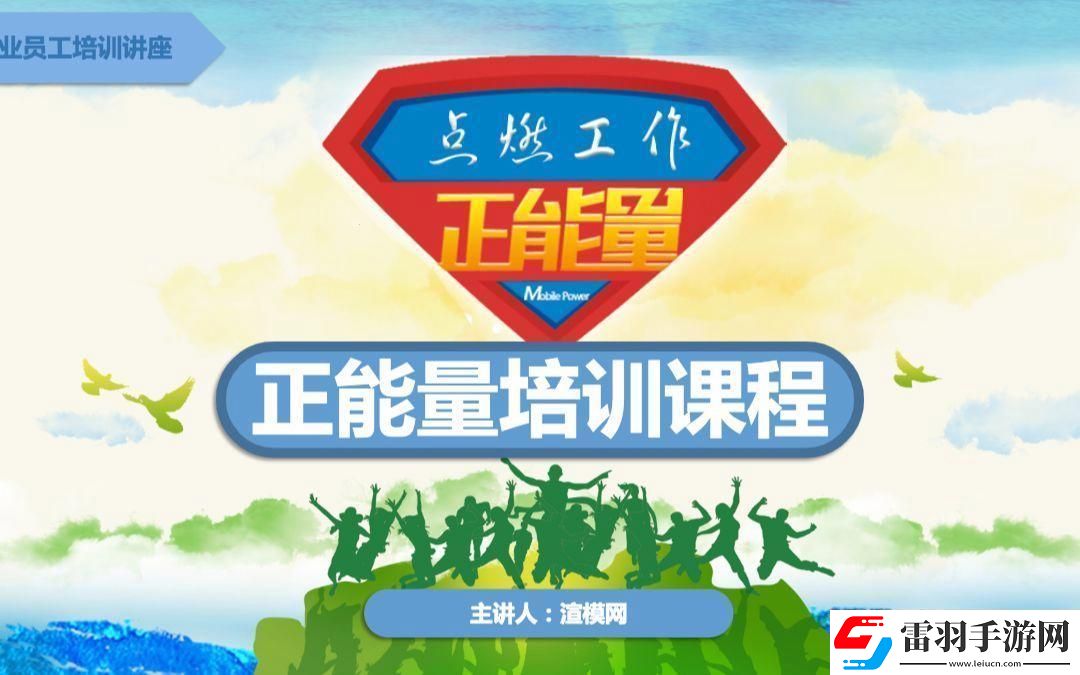 “免費(fèi)正能量PPT
