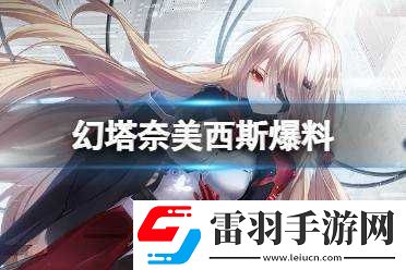 無(wú)神之界奈美西斯技能全解析與玩法技巧分享