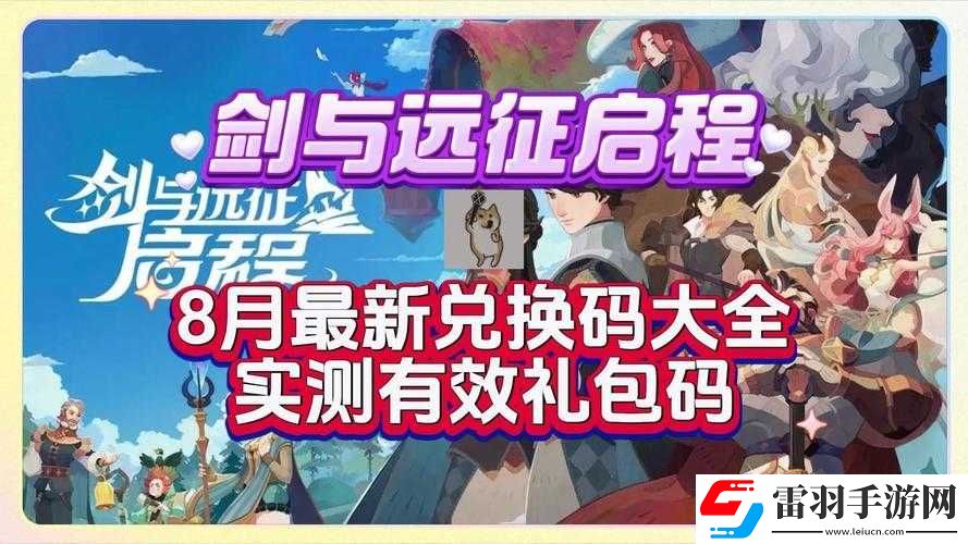 劍與遠(yuǎn)征月禮包碼大全