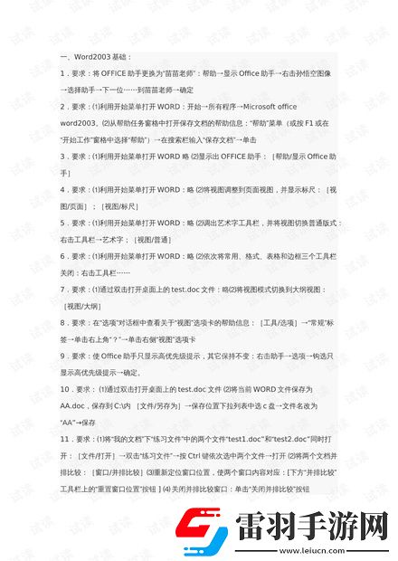 初三微機考試必考內容全解析