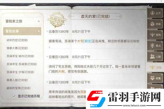 關(guān)于天諭手游虛無(wú)的愛(ài)任務(wù)全攻略解析