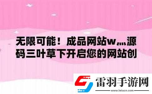 W灬源碼三葉草