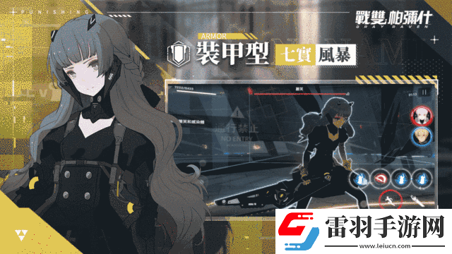 戰(zhàn)雙帕彌什公開(kāi)裝甲型及輔助型構(gòu)造體介紹