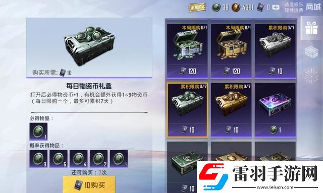 和平精英物資幣免費(fèi)獲取方法