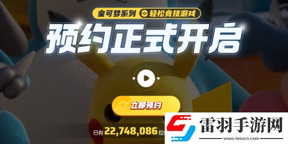寶可夢大集結手游公測時間