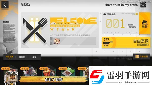 明日方舟生息演算食譜有哪些