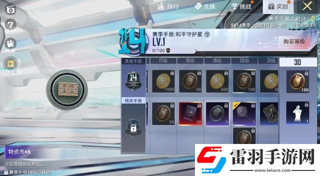 和平精英物資幣免費(fèi)獲取方法