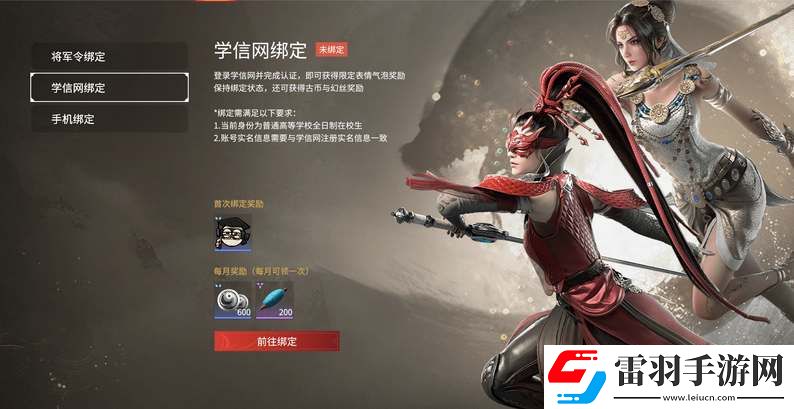 永劫無間學(xué)信網(wǎng)綁定詳細(xì)流程步驟