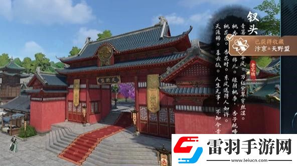 逆水寒手游汴京詞話天野盟任務完成攻略